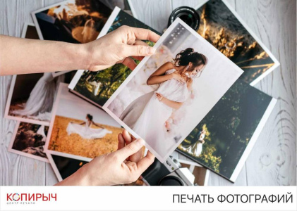 Печать фотографий